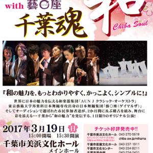 Aun J クラシック オーケストラ 市民参加型ライヴ イベント 千葉魂 和 に出演 ガジェット通信 Getnews