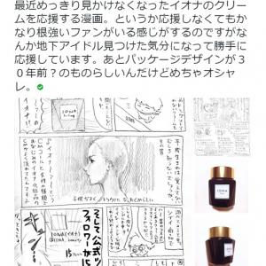 懐かしcmの化粧品 Iona は今どこにある Twitter の話題について広報さんを直撃してみた オタ女 ガジェット通信 Getnews