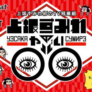 上坂すみれさん 冠tv番組キャラは ポプテピ 作者がデザイン 最強のウェブ編集者もスタッフ参加 ガジェット通信 Getnews