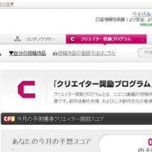 ニコニコ動画クリエイター奨励プログラムの可能性と問題点 ガジェット通信 Getnews
