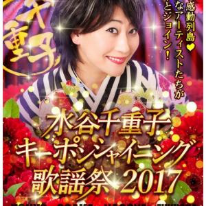 友近さんも応援 超豪華 水谷八重子キーポンシャイニング歌謡祭 今年も全国開催 ガジェット通信 Getnews