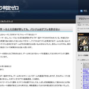 モバマス経済学 たとえ日銀が許しても バンナムはデフレを許さない