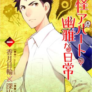 きっと住みたくなる 大人気妖怪ストーリー 妖怪アパートの幽雅な日常 Tvアニメ化決定 ガジェット通信 Getnews