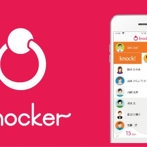 Interview フリック1つで友人をお誘い 新感覚の再会アプリ Knocker に密着 ガジェット通信 Getnews