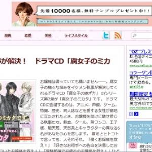 ちょっとオタクも隠れオタクも毎日楽しく心地よく オタ女 はじまります ガジェット通信 Getnews