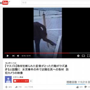 追記アリ 千葉県の女児殺害事件 記者が取材を断った家を足蹴りにした動画がsnsで話題に ガジェット通信 Getnews