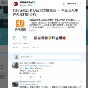 千葉女児殺害事件の取材断られ共同通信記者が民家の壁を蹴る Twitterに批判殺到 ガジェット通信 Getnews