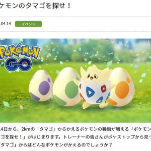 明日4月日まで ポケモンgo でxp2倍 しあわせタマゴ半額の ポケモンのタマゴを探せ ガジェット通信 Getnews