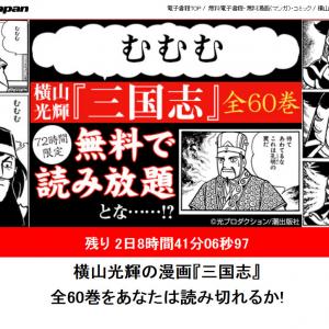 孔明の罠 横山光輝 三国志 全60巻が Ebookjapan で72時間限定で読み放題 ガジェット通信 Getnews