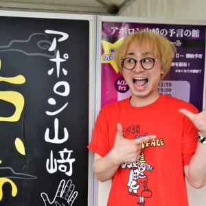 怖いほど当たる 占い芸人 アポロン山崎さんに手相を見てもらいました 無料で占っちゃいます は残り2日間 ガジェット通信 Getnews