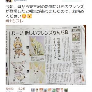 けもフレ通信 ヒグマ役の松井恵理子さん 母から東三河の新聞にけものフレンズが登場したと報告がありました ガジェット通信 Getnews