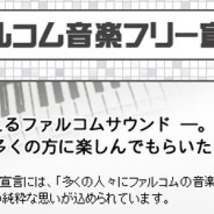 ゲーム会社ファルコム お い ウチのゲーム音楽自由に使っていいぞ ガジェット通信 Getnews