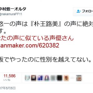 オイ 永遠に眠らせたろか 中村悠一さんと朴璐美さんの Twitter でのやりとりが話題に ガジェット通信 Getnews