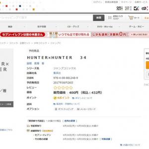 Hunter Hunter 連載再開か 通販サイトに最新刊の発売情報が掲載 ガジェット通信 Getnews