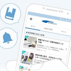 リクルート リクナビ 19 のandroidアプリをリリース ガジェット通信 Getnews