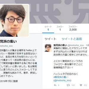 田村淳さんがtwitter上に 無党派の集い アカウント開設 政治家転身の布石か ガジェット通信 Getnews