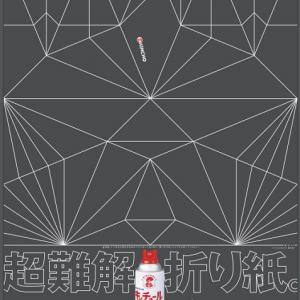 閲覧注意 Kinchoが出した新聞広告折り紙が超難解 やっぱりか でかくて気持ち悪い ガジェット通信 Getnews