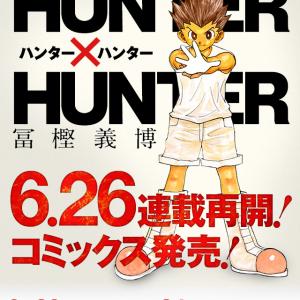 Hunter Hunter 連載再開が決定 最新34巻の発売同日に ジャンプ で続きのエピソードを掲載 ガジェット通信 Getnews