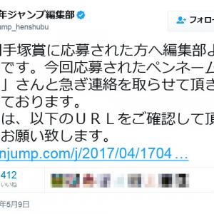 ジャンプ編集部が 連絡を取りたい と呼びかけて話題に 藤村どら さんが手塚賞に準入選 ガジェット通信 Getnews