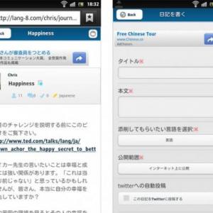 相互添削型sns Lang 8 のスマートフォン向けサイトが公開 Android Iphone向けアプリは今後提供予定 ガジェット通信 Getnews