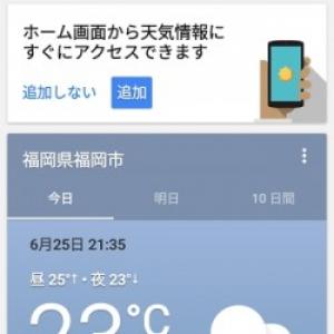 Android版 Googleアプリ に天気画面のホーム画面ショートカットが追加 ガジェット通信 Getnews