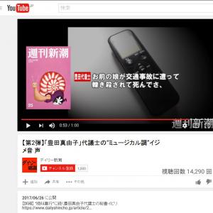 豊田真由子議員 お前の娘が轢き殺されて 週刊新潮が このハゲーーっ に続き動画を公開 ガジェット通信 Getnews