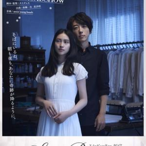 高橋一生 武井咲 主題歌 Never Young Beachのショートドラマ Laundry Snow 公開 ガジェット通信 Getnews