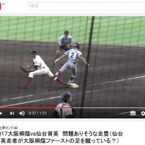 大阪桐蔭との試合で1塁手の足を蹴っていた 仙台育英の選手の走塁がネットで議論 炎上中 ガジェット通信 Getnews
