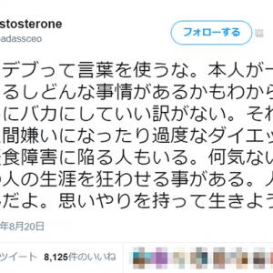 摂食障害や人間嫌いになるケースも 気安くデブという言葉を使うな との意見から激論展開 ガジェット通信 Getnews