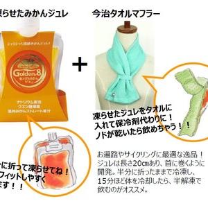 えひめ最新レポ 首に巻くみかんジュレと今治タオルのコラボ かんきつ日本一のビックリ商品 ガジェット通信 Getnews