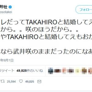 武井壮さん いやオレだってtakahiroと結婚してえよ 武井咲さんの結婚報道でツイートしトレンド入り ガジェット通信 Getnews