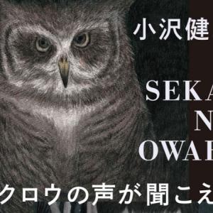 小沢健二 Sekai No Owariコラボに 略称がセカオザ セカオザ不回避 と話題 ガジェット通信 Getnews