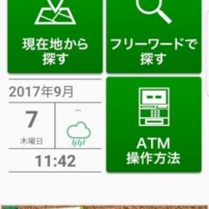 ゆうちょ銀行 Android向けに公式atm検索アプリをリリース ガジェット通信 Getnews