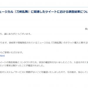 ローチケ勝手にキャンセル騒動 調査結果は 入金の事実がなかった システム不備はなかった ガジェット通信 Getnews