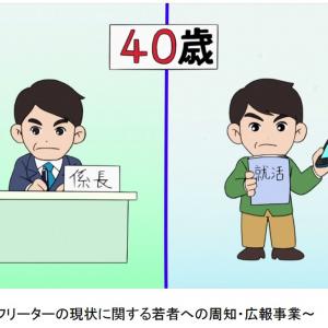 フリーターに就職を促す厚労省制作アニメに賛否 非正規推進しておいて 事実だろ ガジェット通信 Getnews