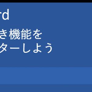 Word 文章 縦書き で数字 横書き になる 怪現象 を回避するには Word活用法 縦書き設定方法 ガジェット通信 Getnews