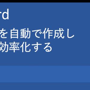 会議資料などに 目次 を付けたいけど どうすればいいの Word活用法 目次の設定方法 ガジェット通信 Getnews