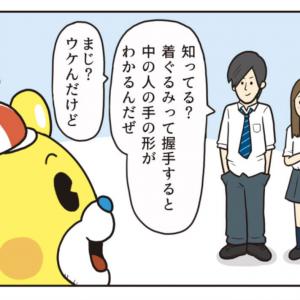 漫画 ベア イン ザ ベア 着ぐるみバイトのツキノさん 第2話 おらと握手 ガジェット通信 Getnews