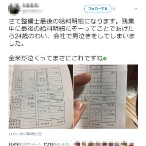 自動車整備士の最後の給与が手取り12万円弱 低賃金で辞めた事例が続々集まる ガジェット通信 Getnews