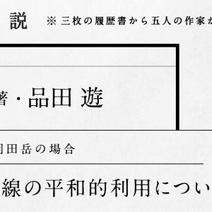 品田遊 第3話 ピアノ線の平和的利用について 履歴小説 ガジェット通信 Getnews