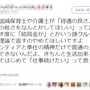 保育士 介護士 給料の低さをなんとかしてほしい 結局お金か となる現状を嘆く声高まる 好きで済むなら離職しない 雇用側からも言われる ガジェット通信 Getnews