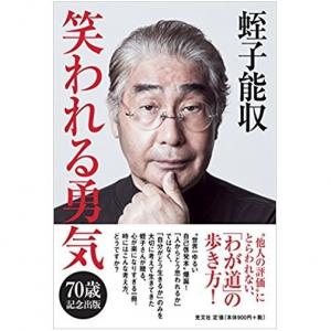 蛭子能収が人生相談で明かした 清々しい お金 観 ガジェット通信 Getnews