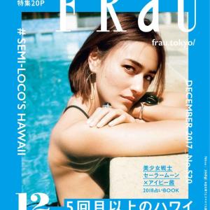 長谷川潤が表紙の Frau 安室奈美恵をp越えの大特集 ガジェット通信 Getnews