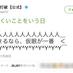 それ言っちゃう 眠眠打破 公式twitterの告白 できるなら 仮眠が一番 が話題 ガジェット通信 Getnews