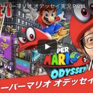 ヒカキンのスーパーマリオ オデッセイ実況 他９本 Youtubeランキング国内ゲーム動画 11月 ガジェット通信 Getnews