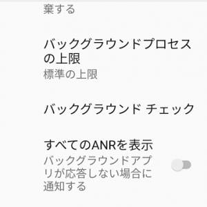 Android 8 1 Oreoに バックグラウンドチェック オプションが追加 ガジェット通信 Getnews