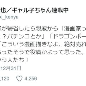 帰省して 漫画家って楽して儲かるんでしょ と言われたエピソードが話題に ならなぜ自分でやらない 他業種への偏見は不快 ガジェット通信 Getnews