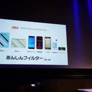 Kddiがau 18年春モデルを発表 スマートフォンとタブレット計5機種とキッズ向け携帯電話1機種 ガジェット通信 Getnews