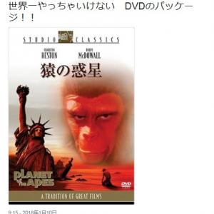 世界一やっちゃいけない 映画 猿の惑星 のタブーを犯したdvdパッケージが話題に ガジェット通信 Getnews