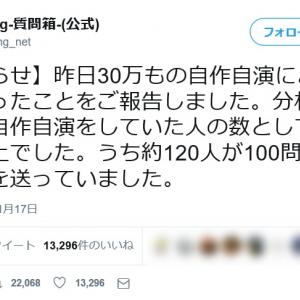 自作自演 自問自答 Peing 質問箱 で14万人以上が自分に質問を